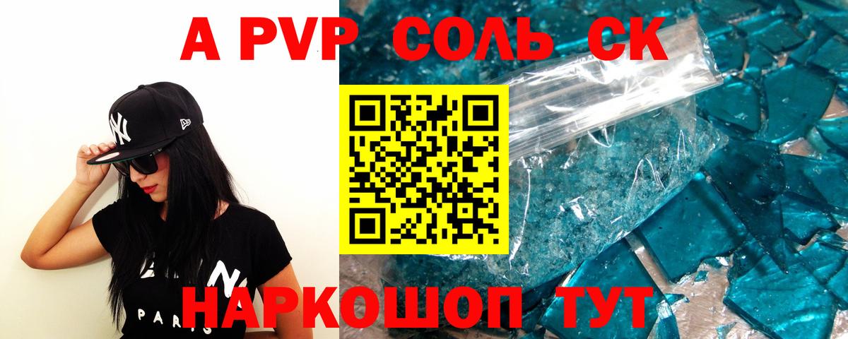Alfa_PVP кристаллы  A-PVP СК  Alfa_PVP  что такое   Советская Гавань  Вход с VPN 