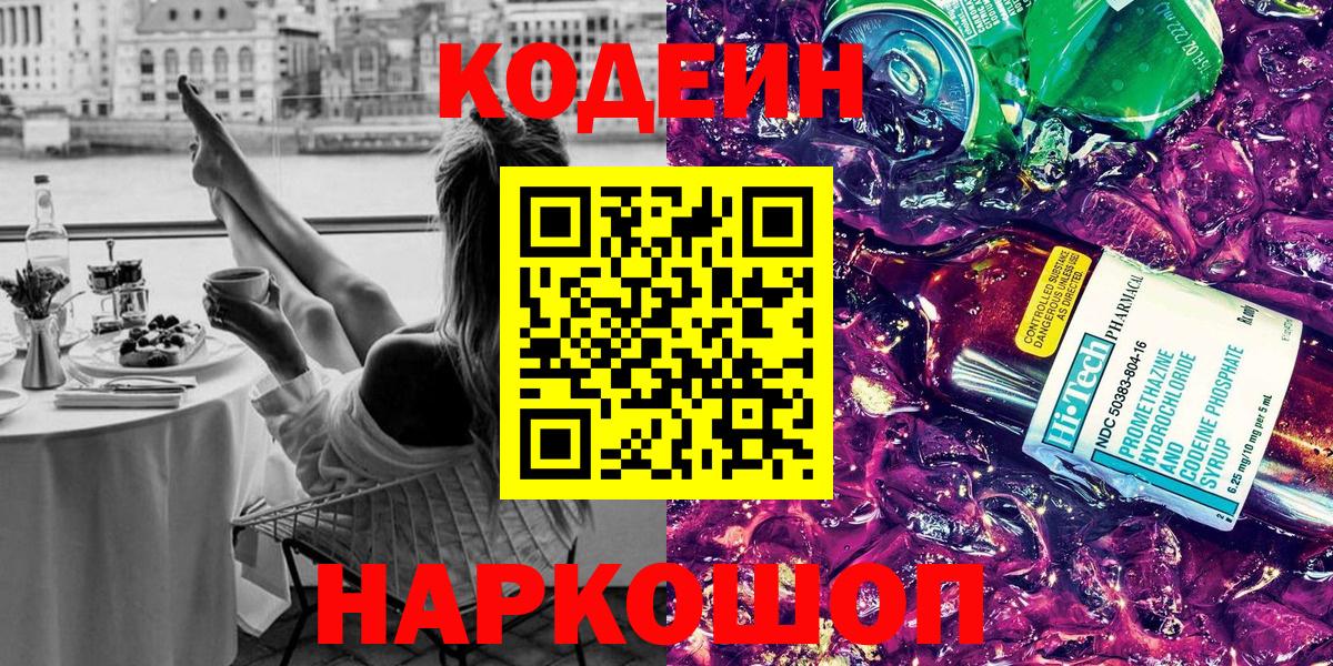 Советская Гавань  Кодеиновый сироп Lean напиток Lean (лин)  Вход с VPN 