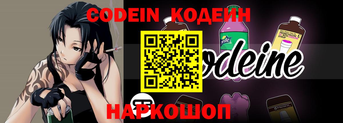 Кодеиновый сироп Lean напиток Lean (лин) Советская Гавань