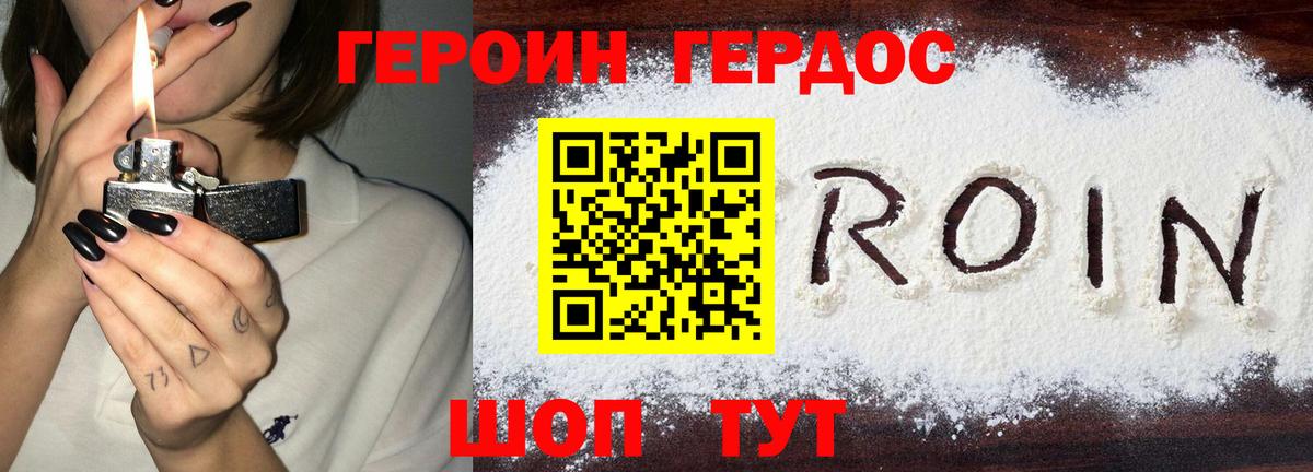 Героин афганец Советская Гавань
