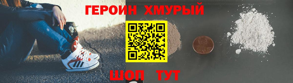 Советская Гавань  ГЕРОИН герыч  Вход с VPN 