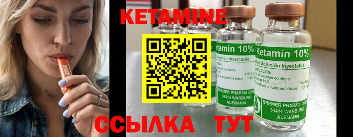 Кетамин VHQ Советская Гавань