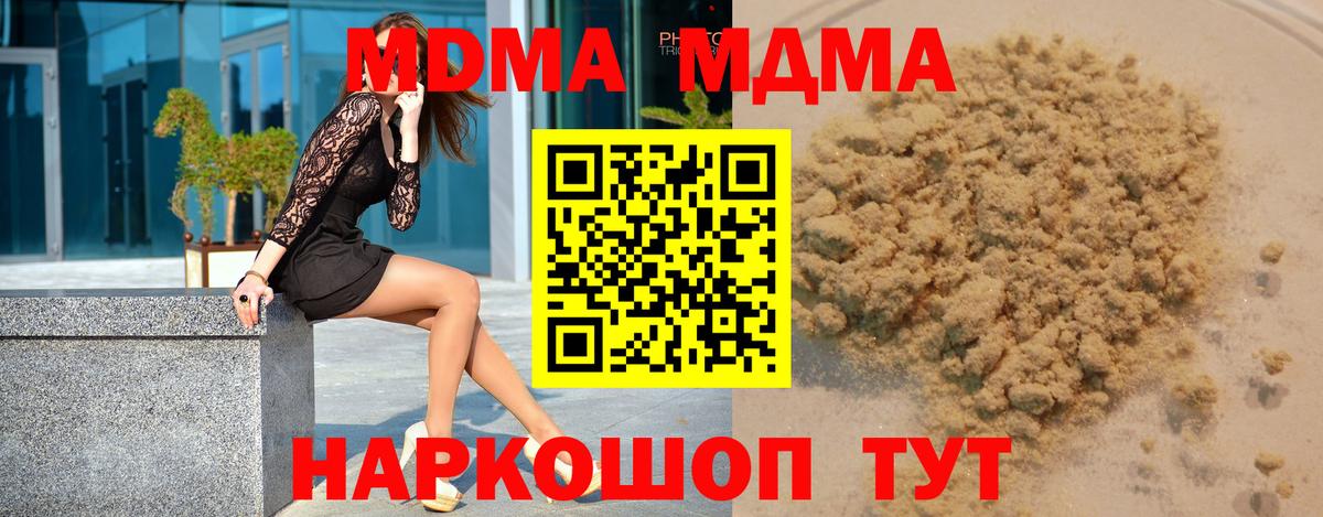 MDMA кристаллы  Вход с VPN  MDMA кристаллы  Советская Гавань 