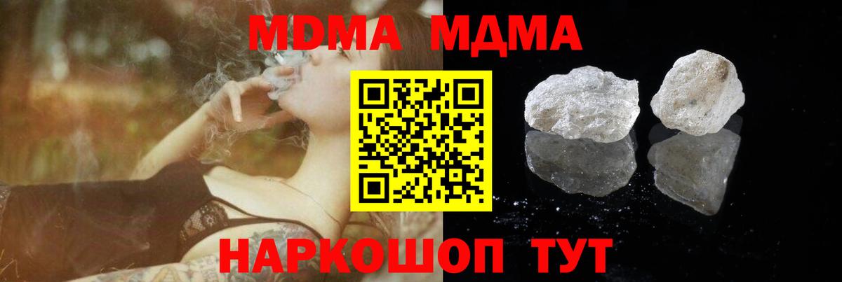 МДМА кристаллы Советская Гавань